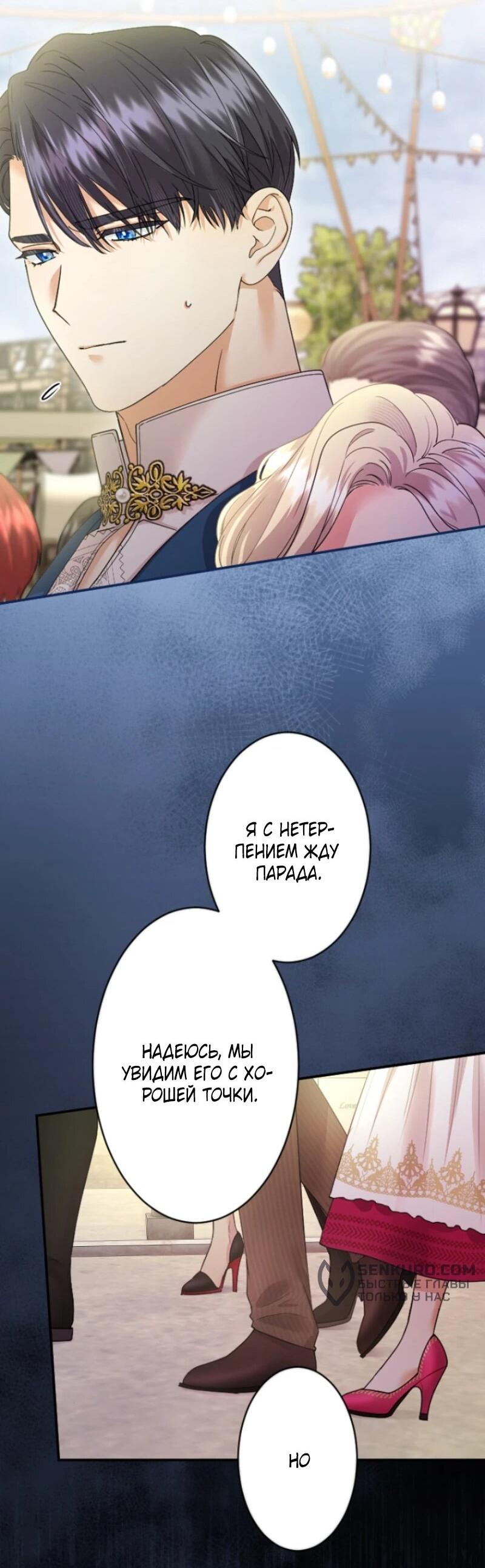 Манга Я никчёмная мачеха, но безумно люблю свою семью - Глава 96 Страница 61