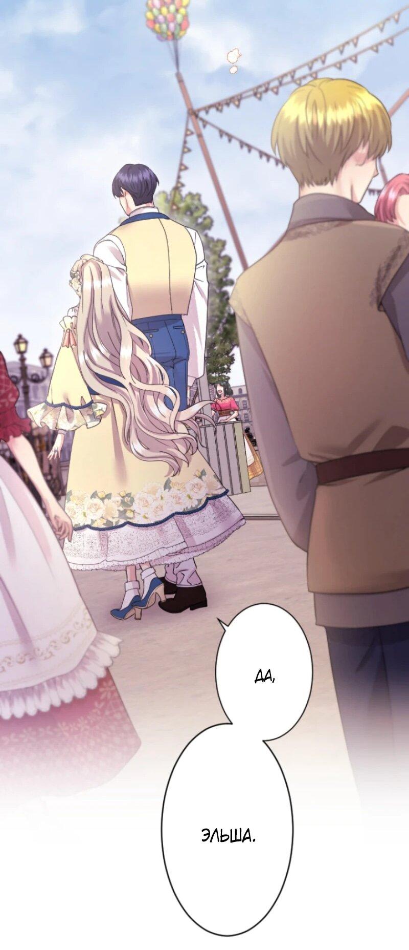 Манга Я никчёмная мачеха, но безумно люблю свою семью - Глава 96 Страница 69