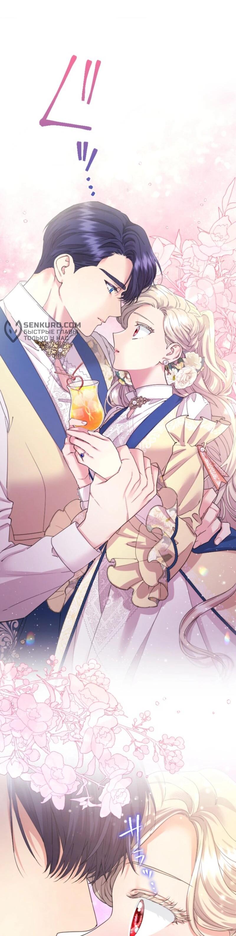 Манга Я никчёмная мачеха, но безумно люблю свою семью - Глава 96 Страница 33