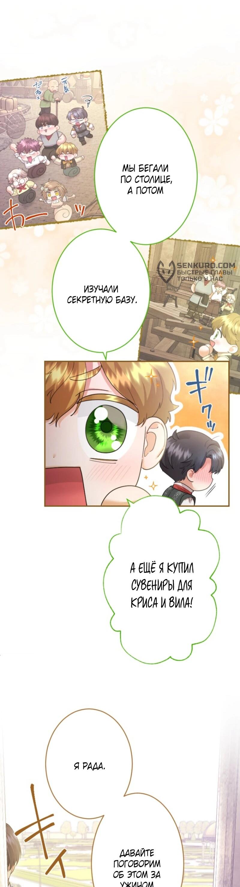 Манга Я никчёмная мачеха, но безумно люблю свою семью - Глава 96 Страница 73