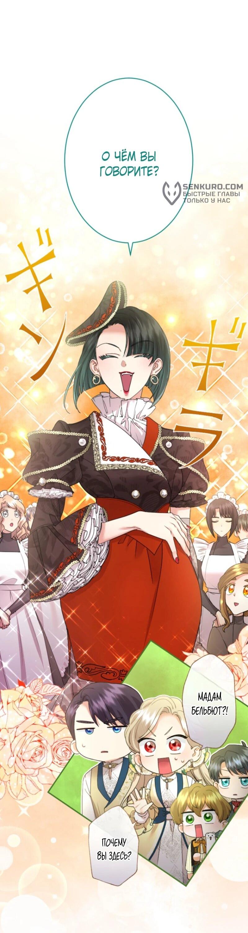 Манга Я никчёмная мачеха, но безумно люблю свою семью - Глава 96 Страница 75