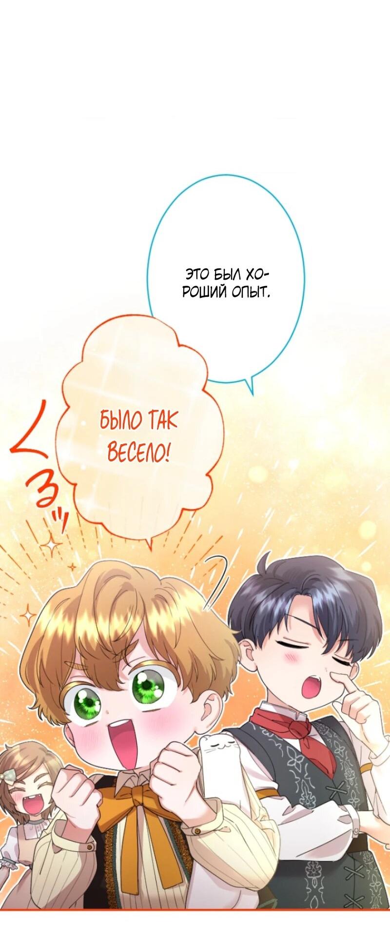 Манга Я никчёмная мачеха, но безумно люблю свою семью - Глава 96 Страница 72