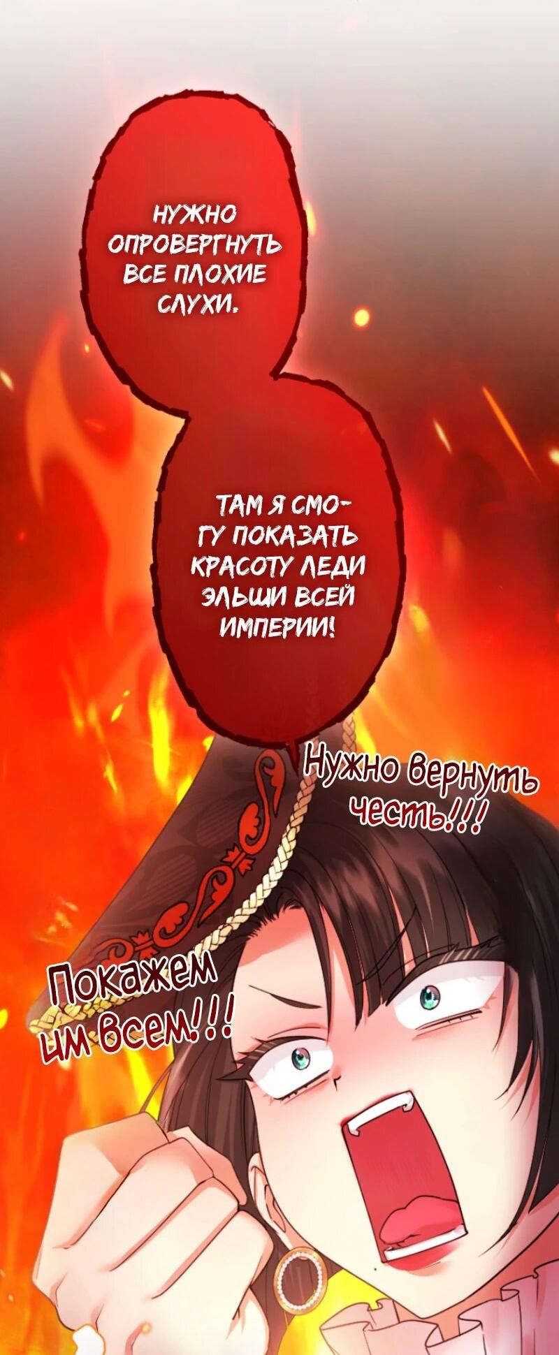 Манга Я никчёмная мачеха, но безумно люблю свою семью - Глава 96 Страница 78