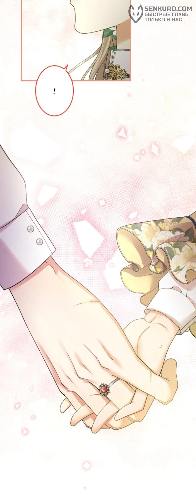 Манга Я никчёмная мачеха, но безумно люблю свою семью - Глава 96 Страница 42