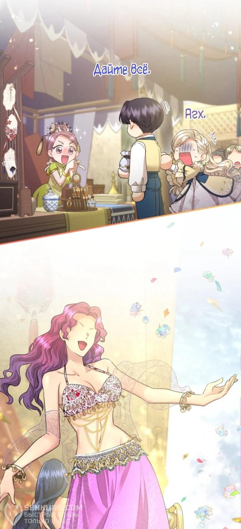 Манга Я никчёмная мачеха, но безумно люблю свою семью - Глава 96 Страница 18