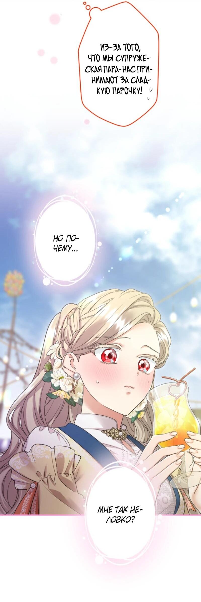 Манга Я никчёмная мачеха, но безумно люблю свою семью - Глава 96 Страница 27