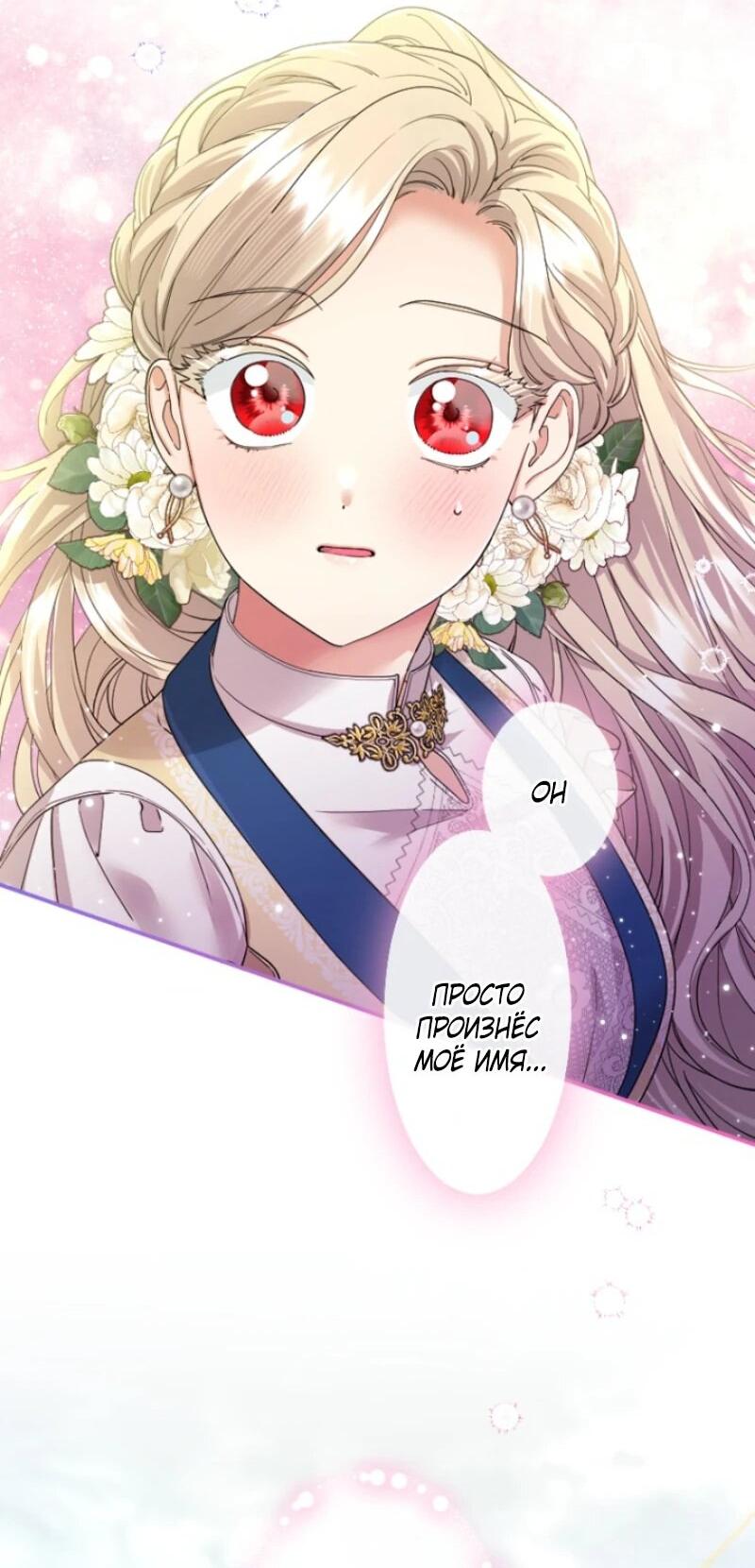 Манга Я никчёмная мачеха, но безумно люблю свою семью - Глава 96 Страница 44