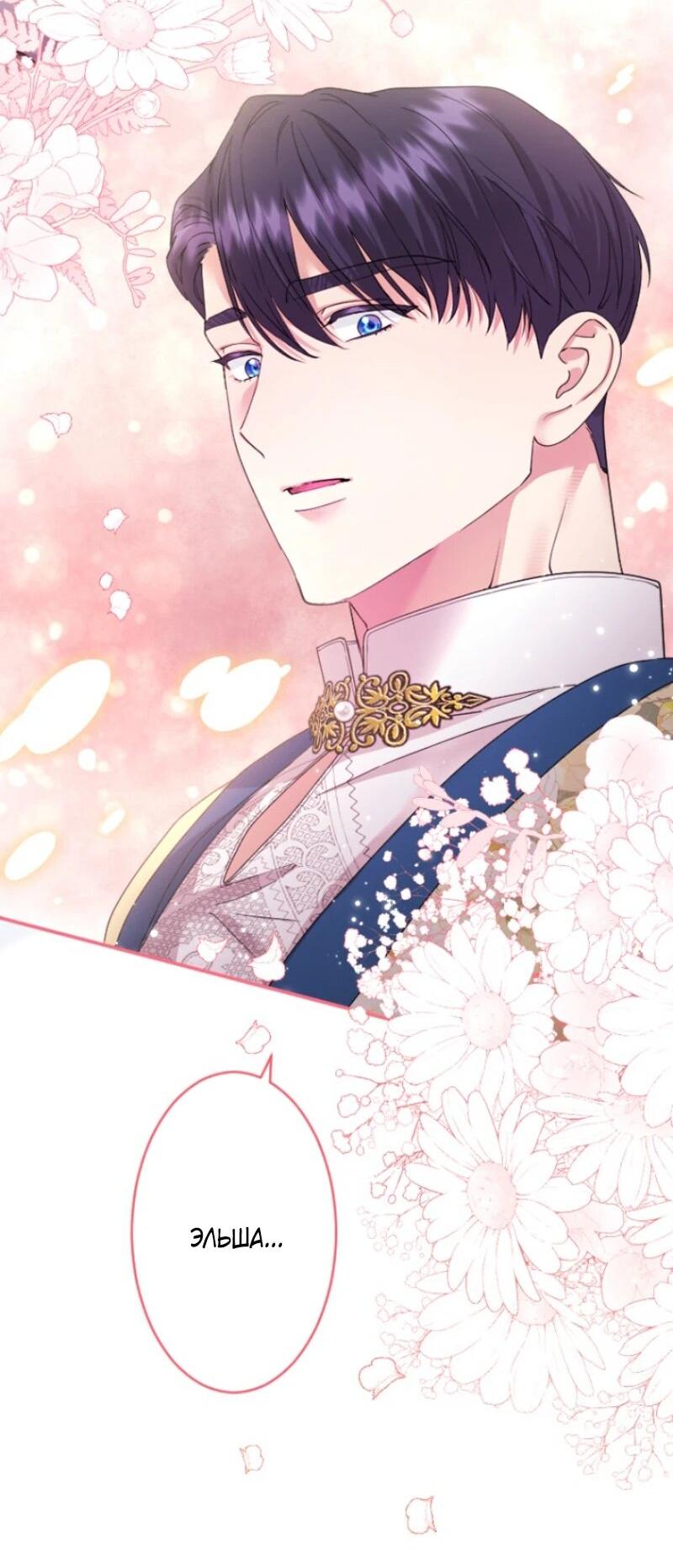 Манга Я никчёмная мачеха, но безумно люблю свою семью - Глава 96 Страница 67