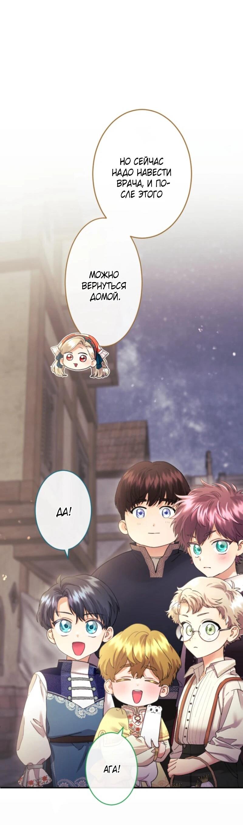 Манга Я никчёмная мачеха, но безумно люблю свою семью - Глава 96 Страница 6