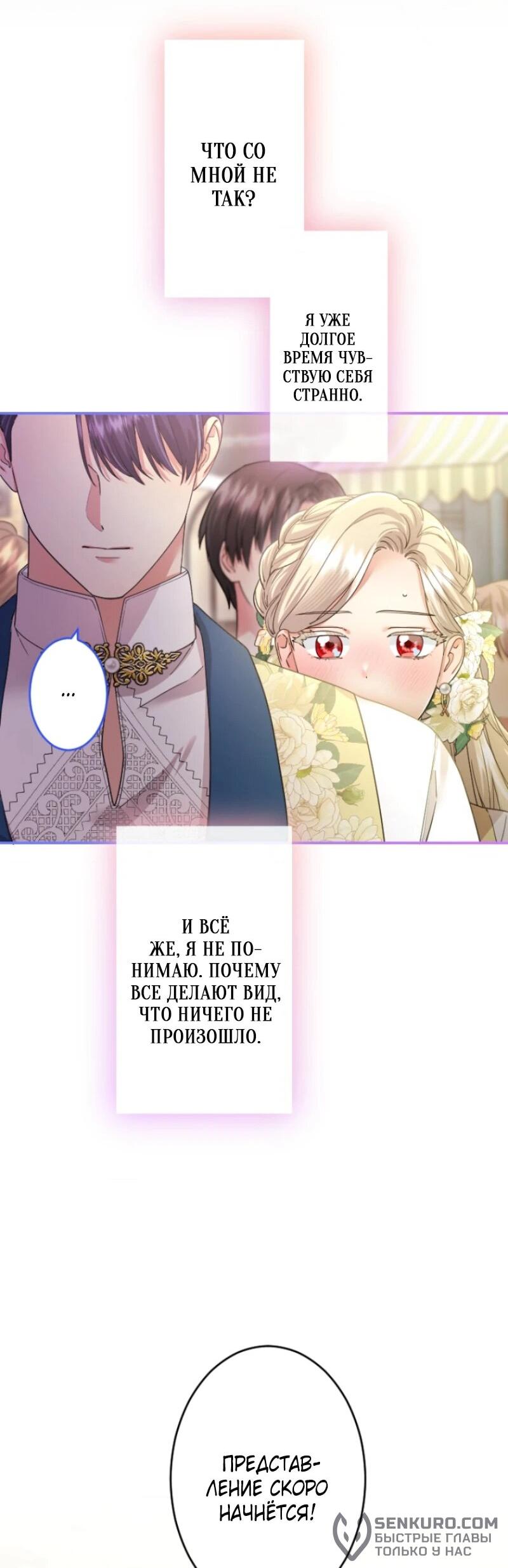 Манга Я никчёмная мачеха, но безумно люблю свою семью - Глава 96 Страница 50