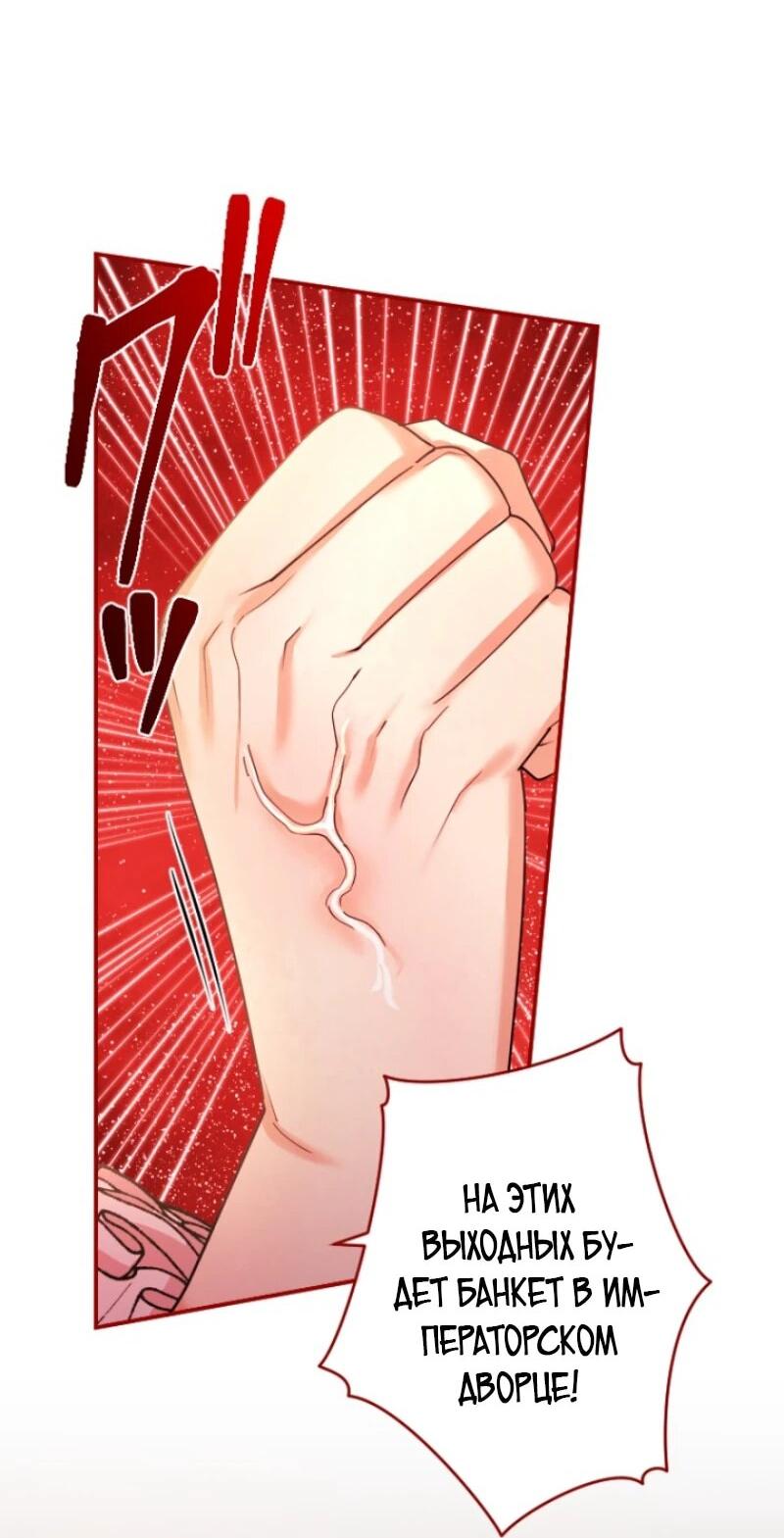 Манга Я никчёмная мачеха, но безумно люблю свою семью - Глава 96 Страница 77