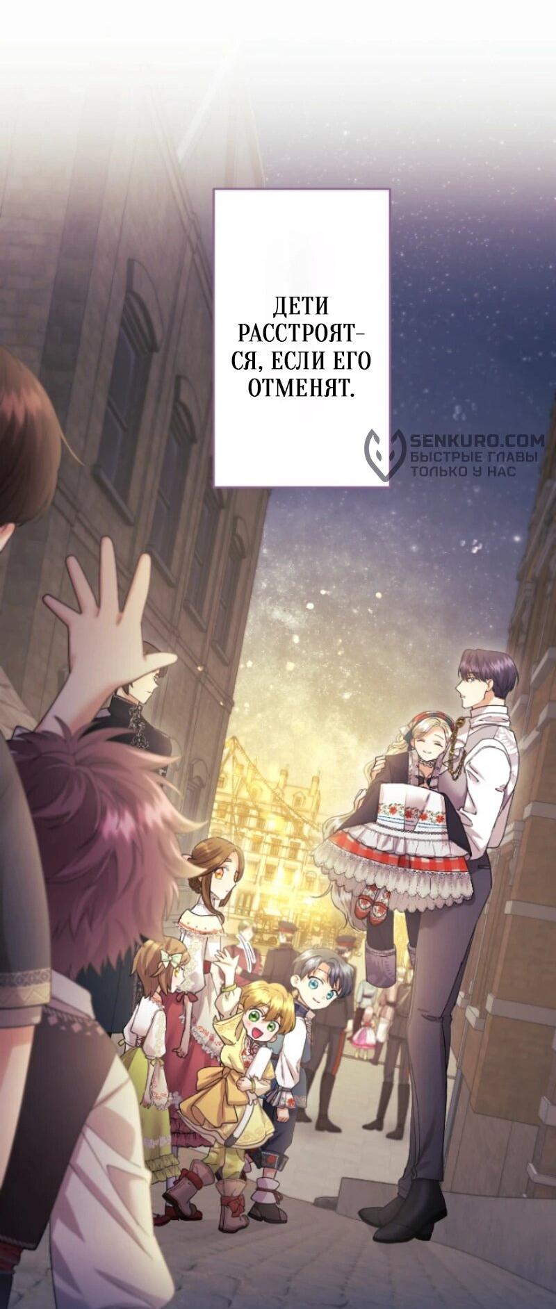 Манга Я никчёмная мачеха, но безумно люблю свою семью - Глава 96 Страница 7