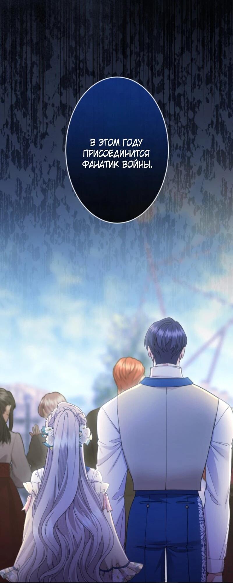 Манга Я никчёмная мачеха, но безумно люблю свою семью - Глава 96 Страница 62