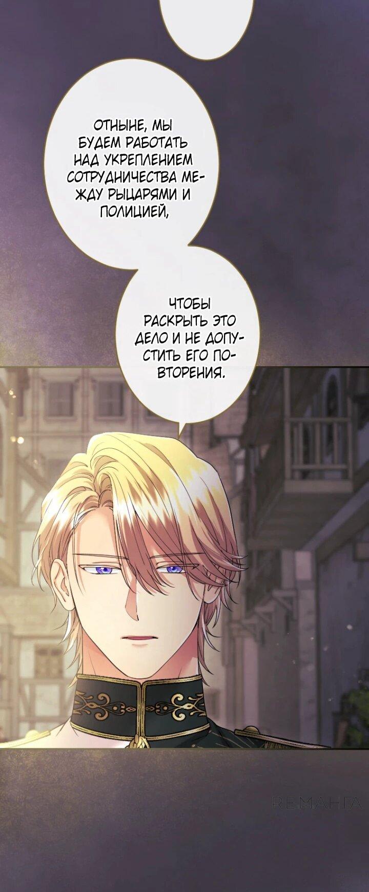 Манга Я никчёмная мачеха, но безумно люблю свою семью - Глава 95 Страница 22