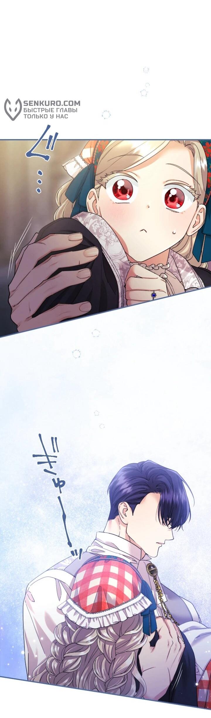 Манга Я никчёмная мачеха, но безумно люблю свою семью - Глава 95 Страница 57