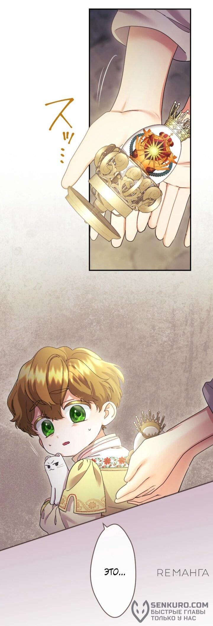 Манга Я никчёмная мачеха, но безумно люблю свою семью - Глава 95 Страница 54