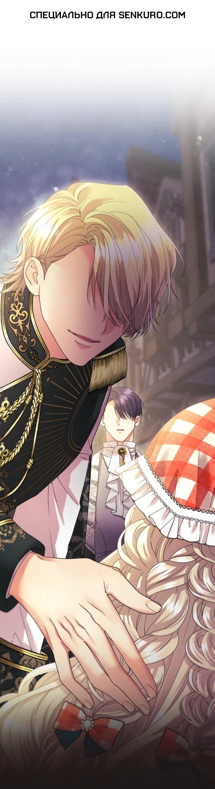 Манга Я никчёмная мачеха, но безумно люблю свою семью - Глава 95 Страница 1