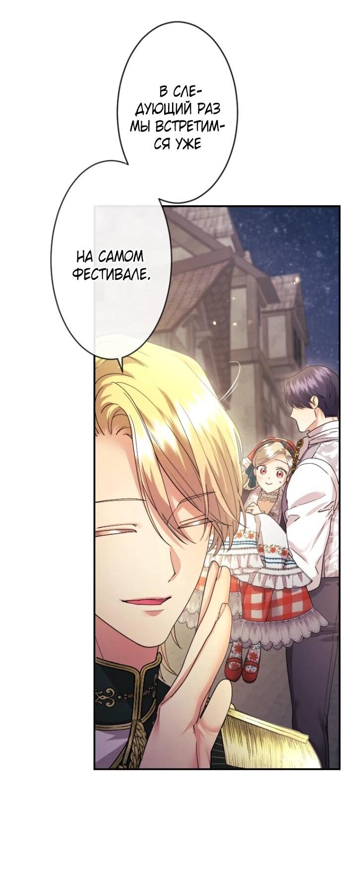 Манга Я никчёмная мачеха, но безумно люблю свою семью - Глава 95 Страница 56