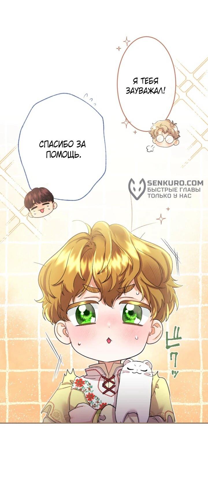 Манга Я никчёмная мачеха, но безумно люблю свою семью - Глава 95 Страница 34