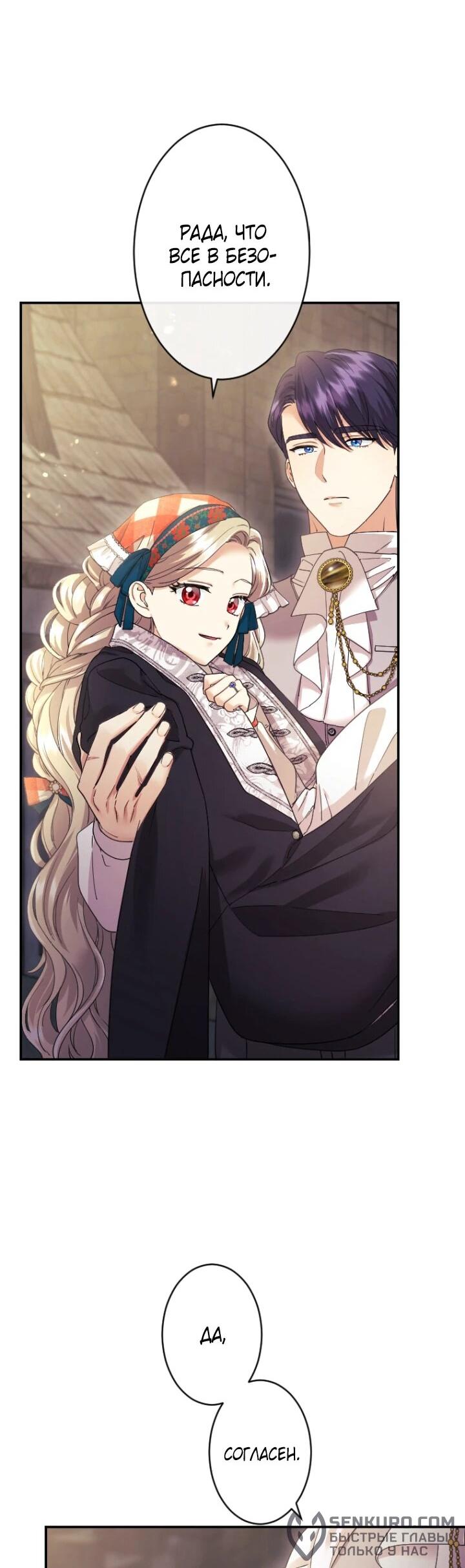 Манга Я никчёмная мачеха, но безумно люблю свою семью - Глава 95 Страница 43