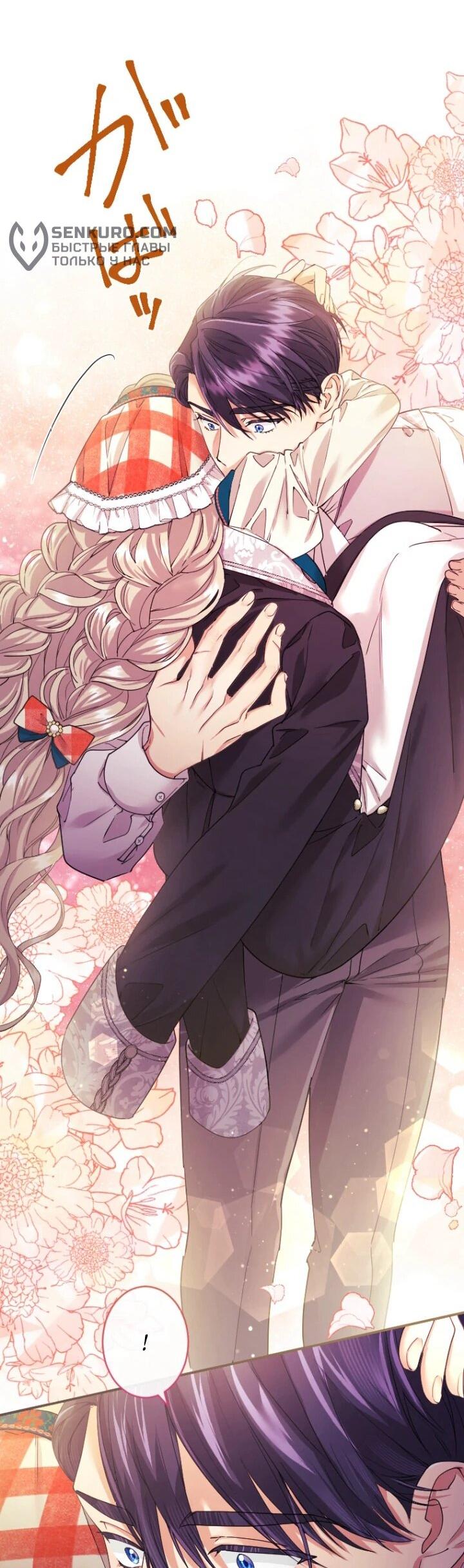 Манга Я никчёмная мачеха, но безумно люблю свою семью - Глава 95 Страница 59