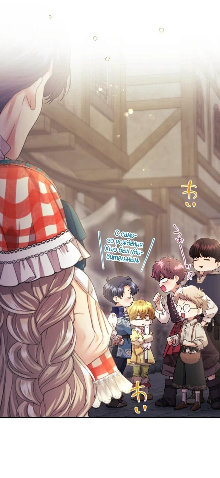 Манга Я никчёмная мачеха, но безумно люблю свою семью - Глава 95 Страница 42