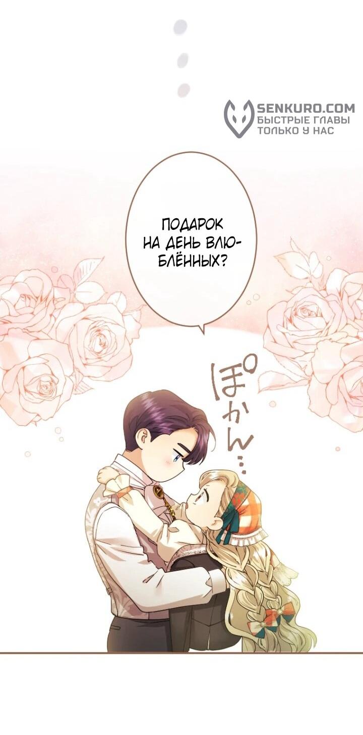 Манга Я никчёмная мачеха, но безумно люблю свою семью - Глава 95 Страница 67