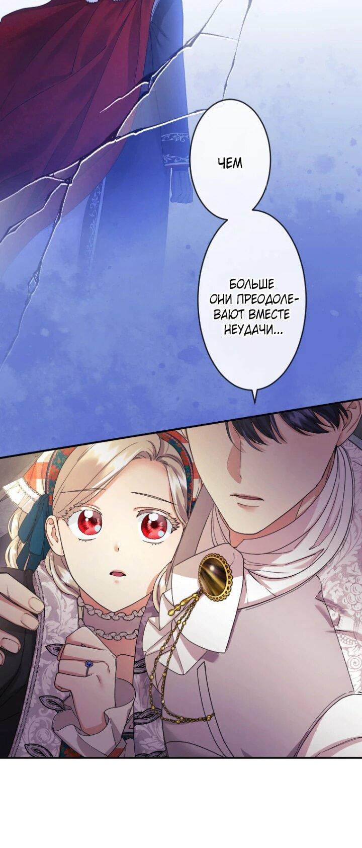 Манга Я никчёмная мачеха, но безумно люблю свою семью - Глава 95 Страница 50