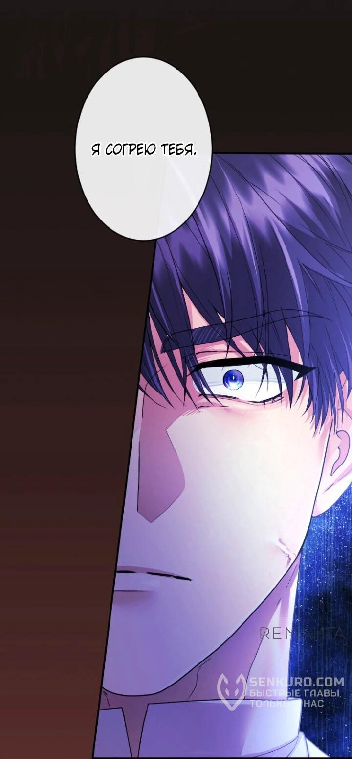 Манга Я никчёмная мачеха, но безумно люблю свою семью - Глава 95 Страница 2