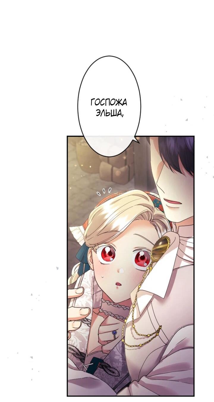 Манга Я никчёмная мачеха, но безумно люблю свою семью - Глава 95 Страница 12