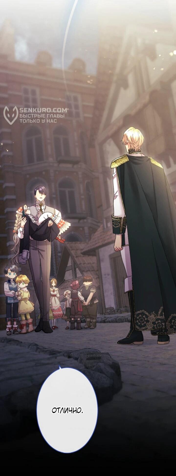 Манга Я никчёмная мачеха, но безумно люблю свою семью - Глава 95 Страница 20