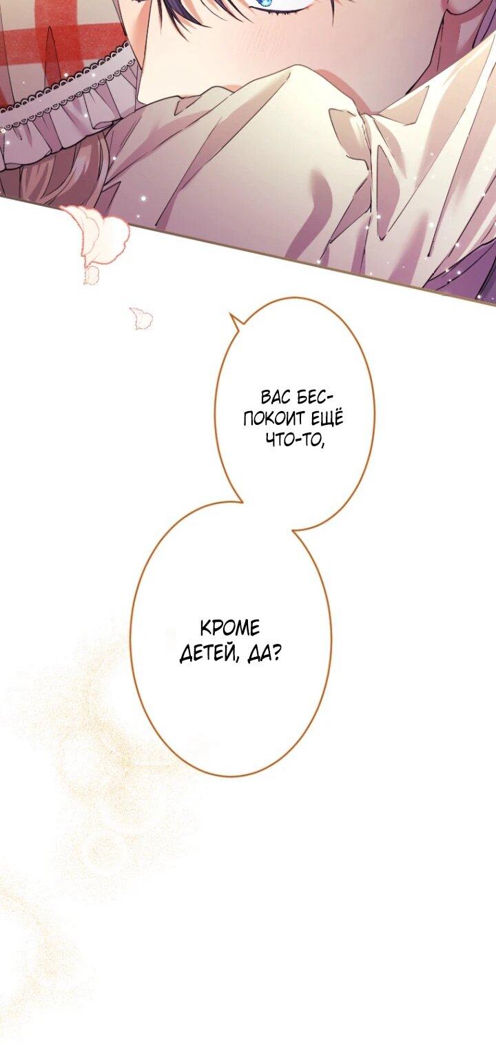 Манга Я никчёмная мачеха, но безумно люблю свою семью - Глава 95 Страница 60