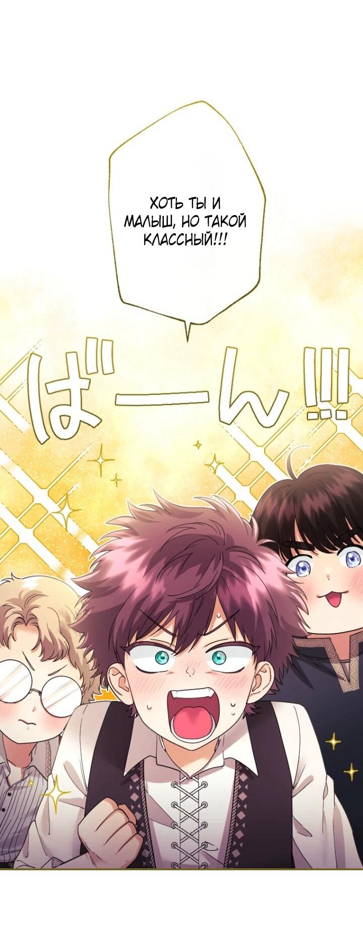 Манга Я никчёмная мачеха, но безумно люблю свою семью - Глава 95 Страница 33