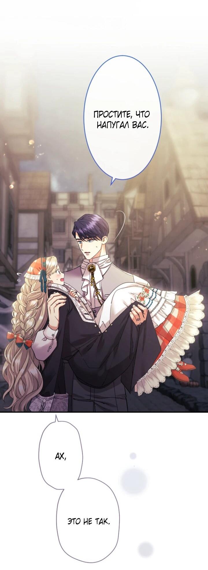 Манга Я никчёмная мачеха, но безумно люблю свою семью - Глава 95 Страница 24