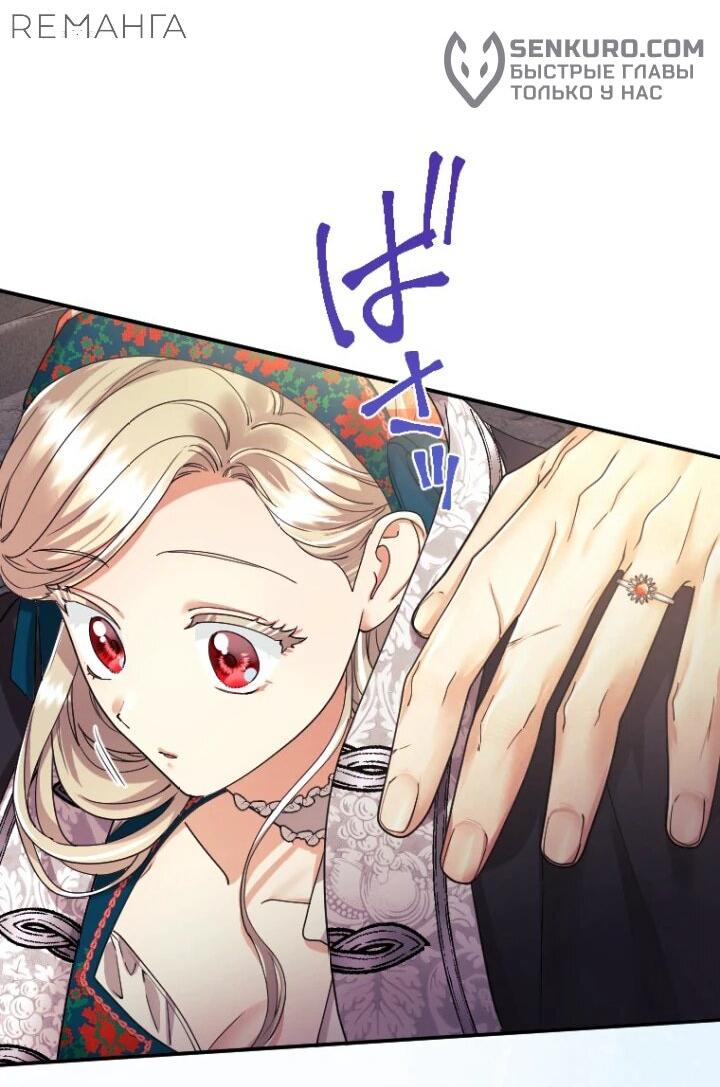 Манга Я никчёмная мачеха, но безумно люблю свою семью - Глава 95 Страница 6