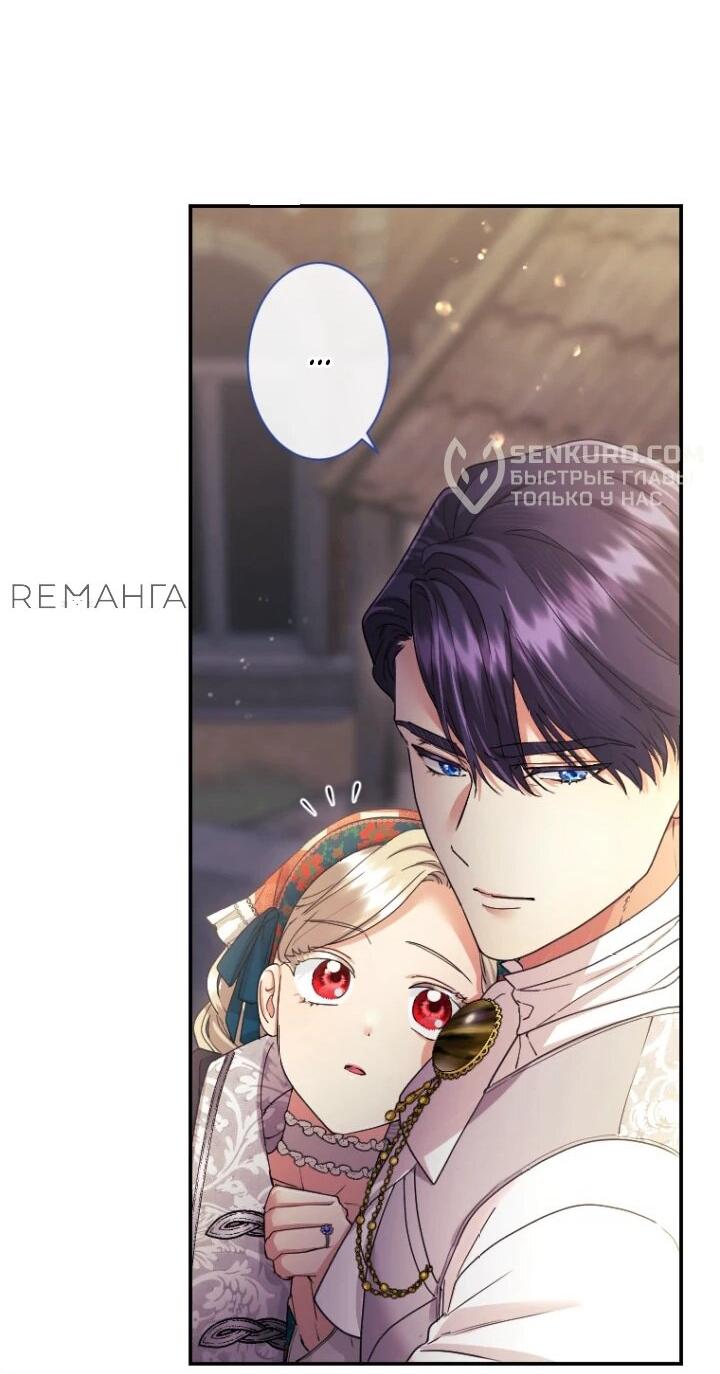 Манга Я никчёмная мачеха, но безумно люблю свою семью - Глава 95 Страница 30