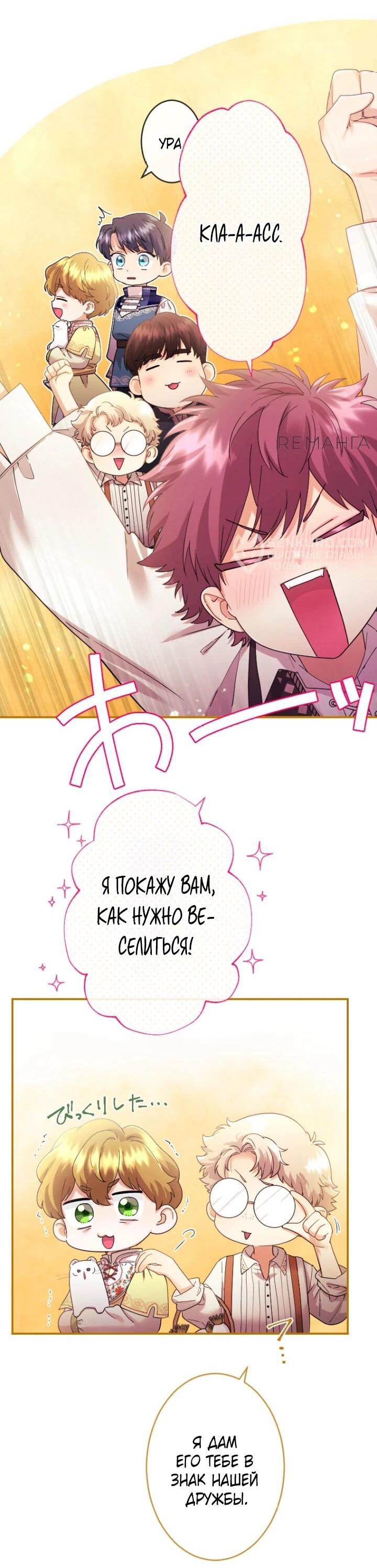 Манга Я никчёмная мачеха, но безумно люблю свою семью - Глава 95 Страница 53