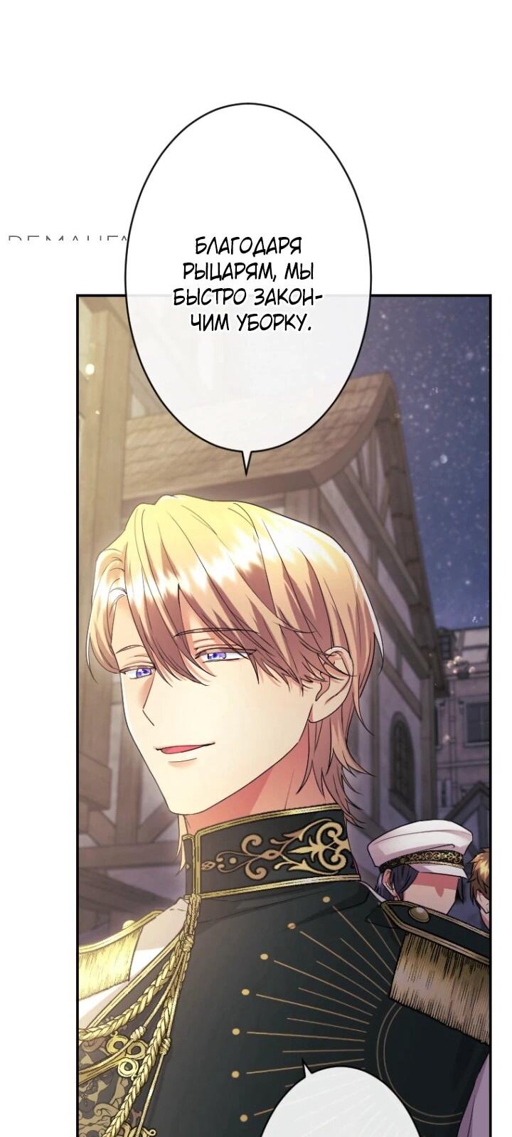 Манга Я никчёмная мачеха, но безумно люблю свою семью - Глава 95 Страница 16