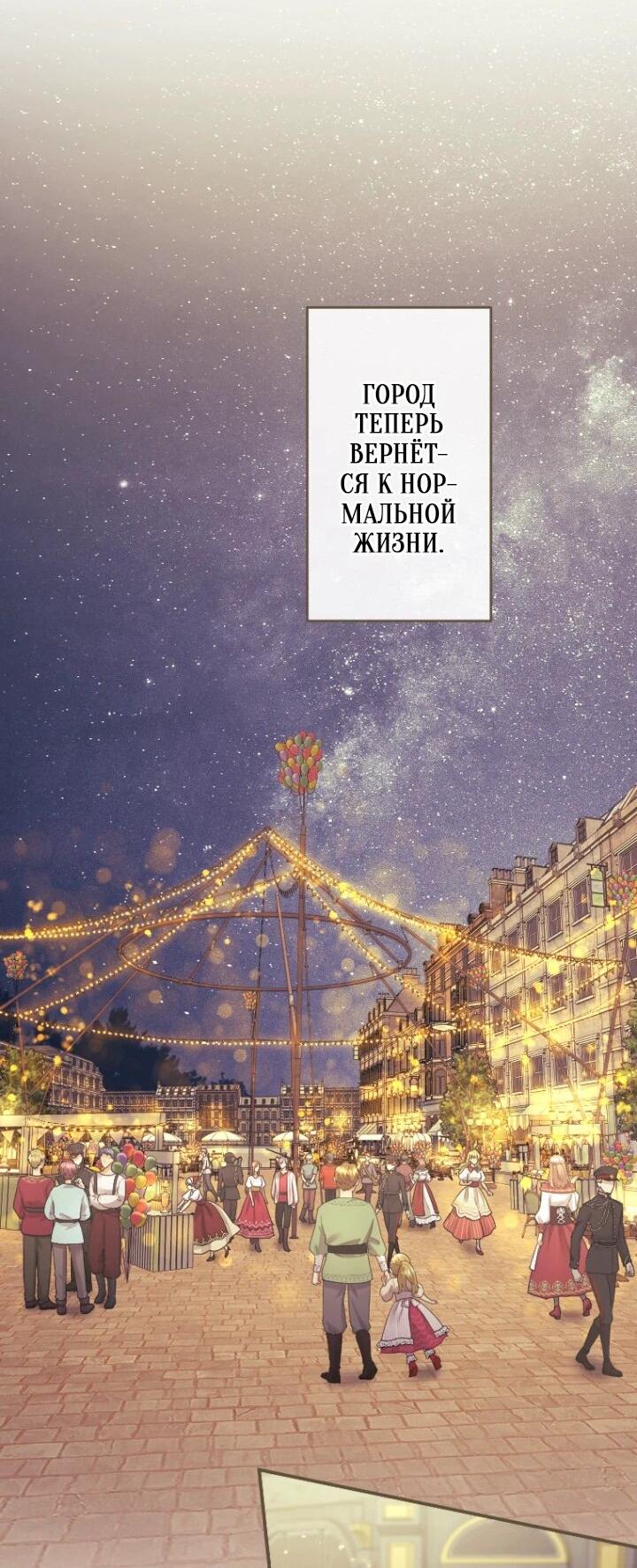 Манга Я никчёмная мачеха, но безумно люблю свою семью - Глава 95 Страница 18