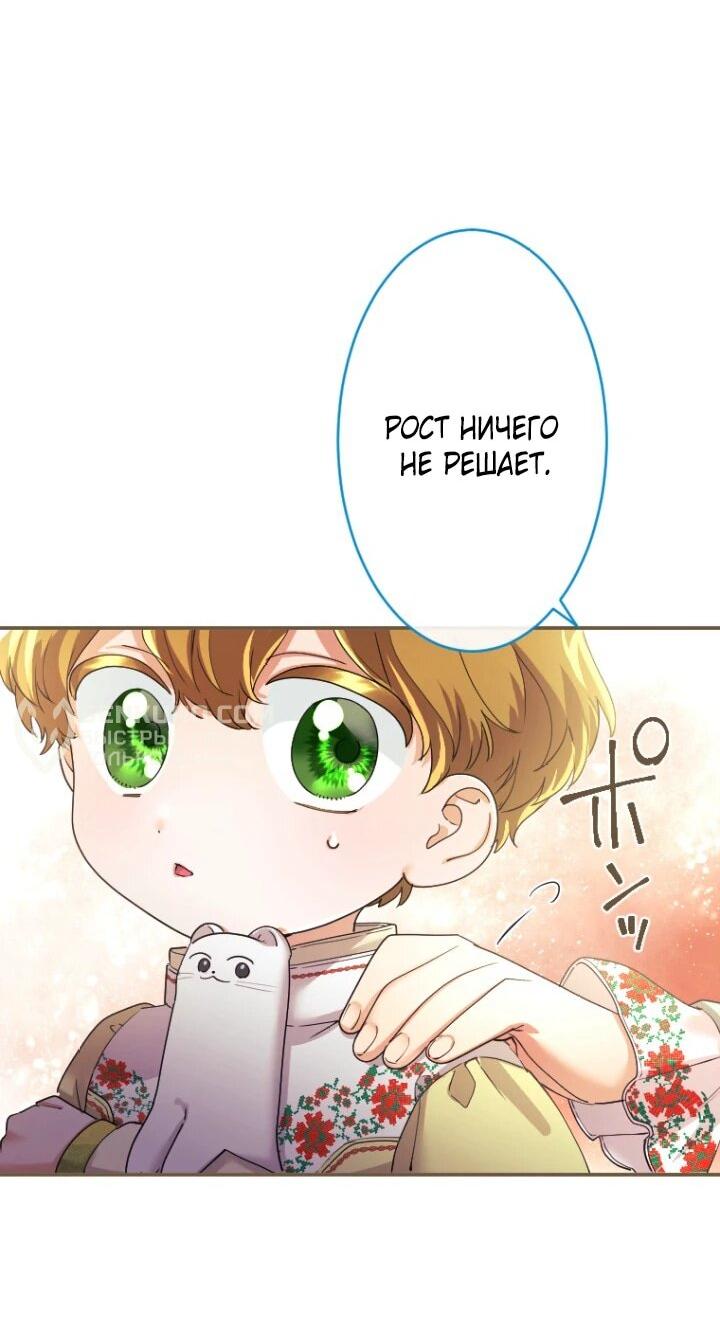 Манга Я никчёмная мачеха, но безумно люблю свою семью - Глава 95 Страница 39