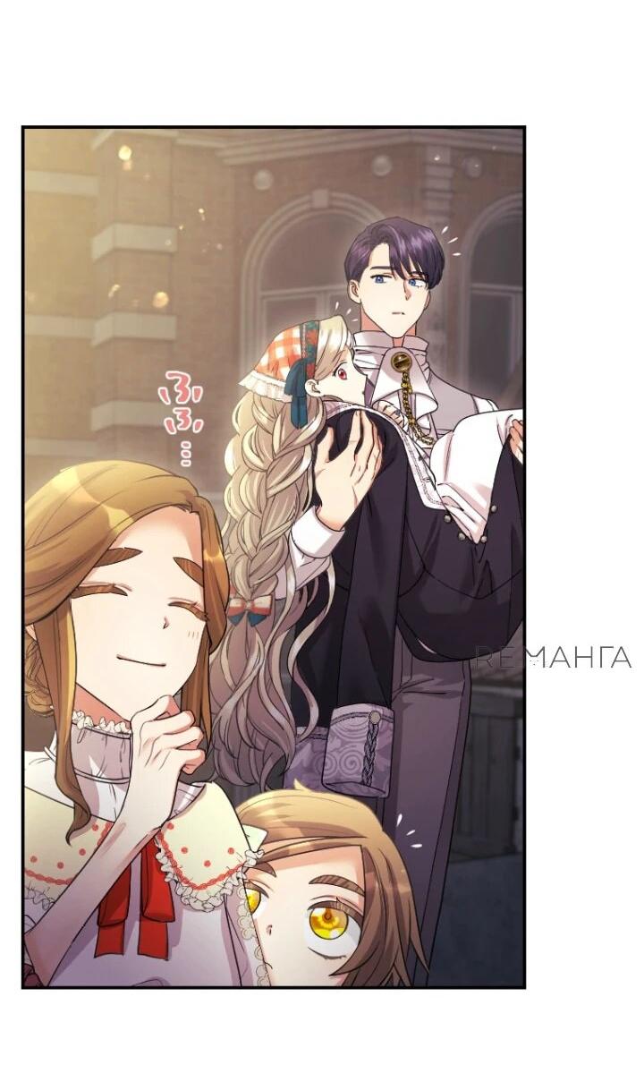 Манга Я никчёмная мачеха, но безумно люблю свою семью - Глава 95 Страница 47