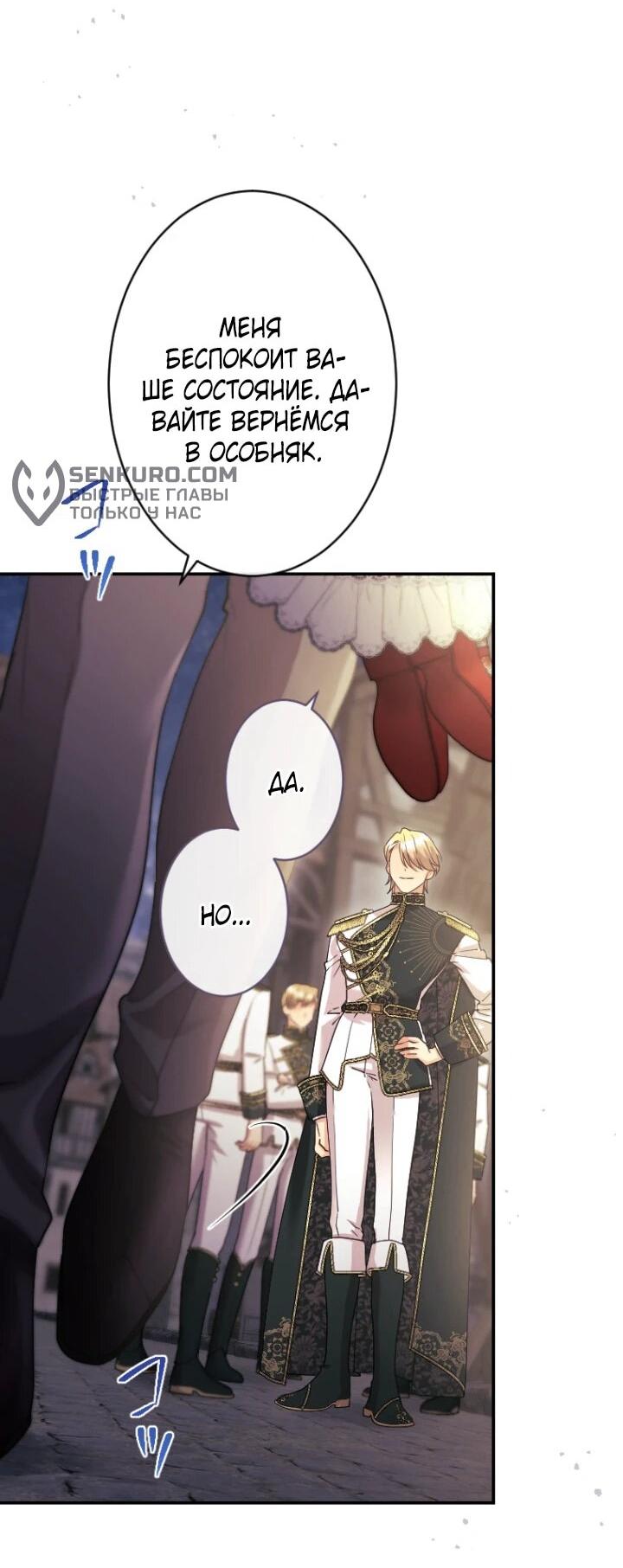 Манга Я никчёмная мачеха, но безумно люблю свою семью - Глава 95 Страница 13