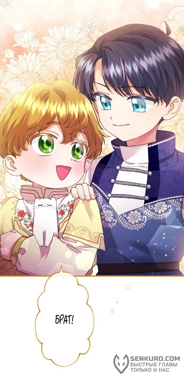 Манга Я никчёмная мачеха, но безумно люблю свою семью - Глава 95 Страница 41