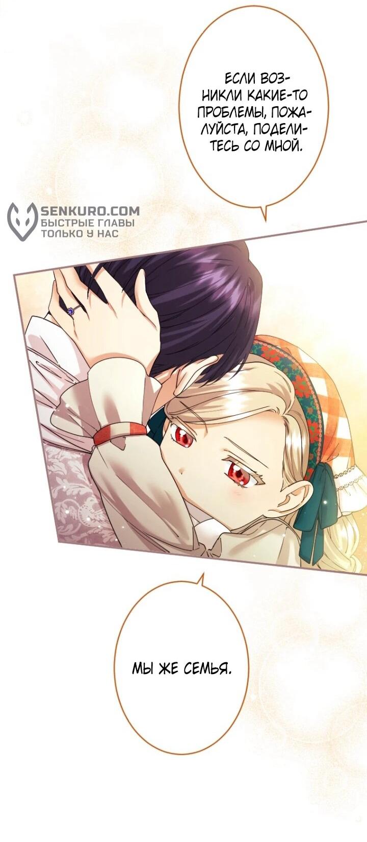 Манга Я никчёмная мачеха, но безумно люблю свою семью - Глава 95 Страница 61