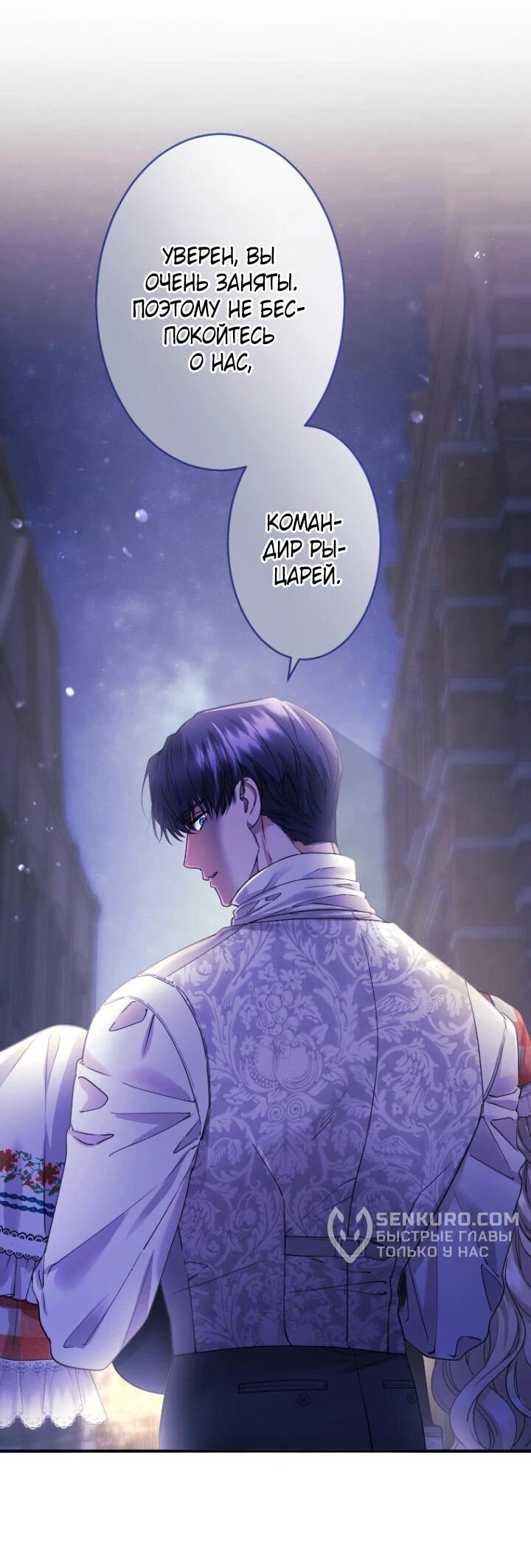 Манга Я никчёмная мачеха, но безумно люблю свою семью - Глава 95 Страница 15