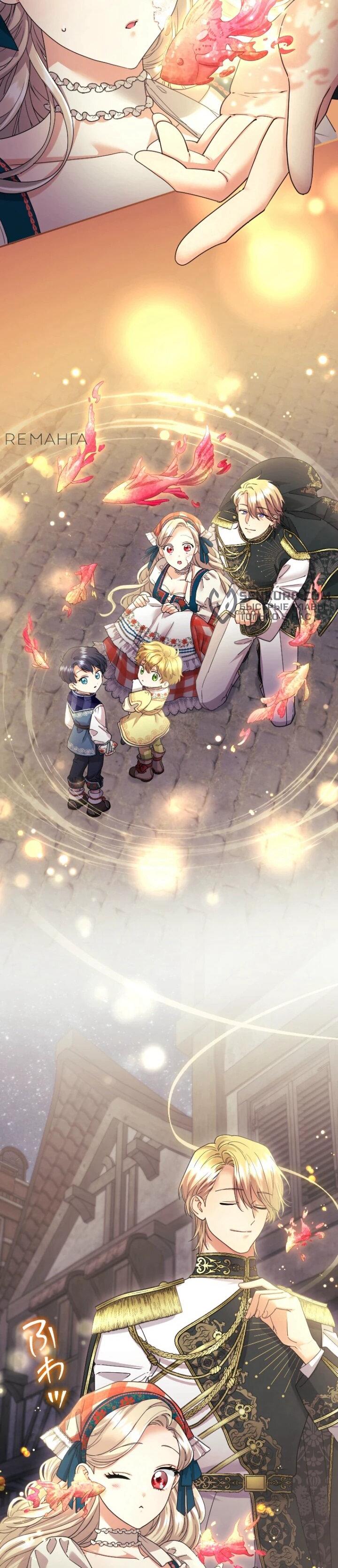 Манга Я никчёмная мачеха, но безумно люблю свою семью - Глава 95 Страница 4