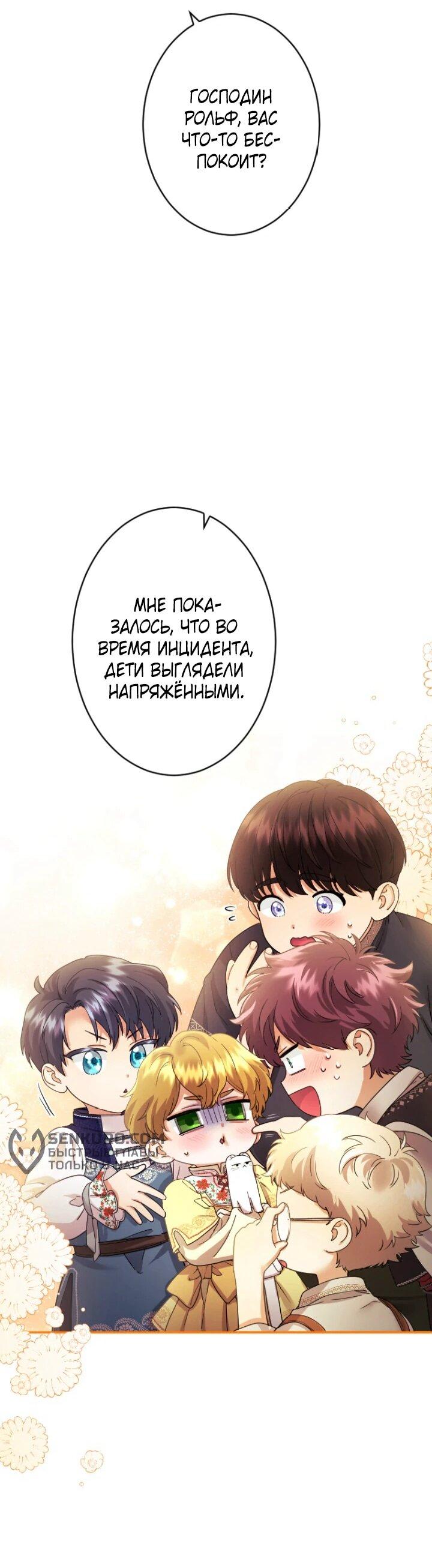 Манга Я никчёмная мачеха, но безумно люблю свою семью - Глава 95 Страница 46