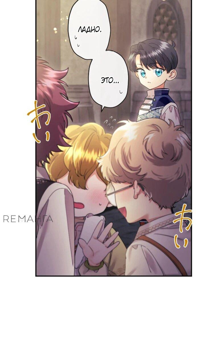 Манга Я никчёмная мачеха, но безумно люблю свою семью - Глава 95 Страница 38