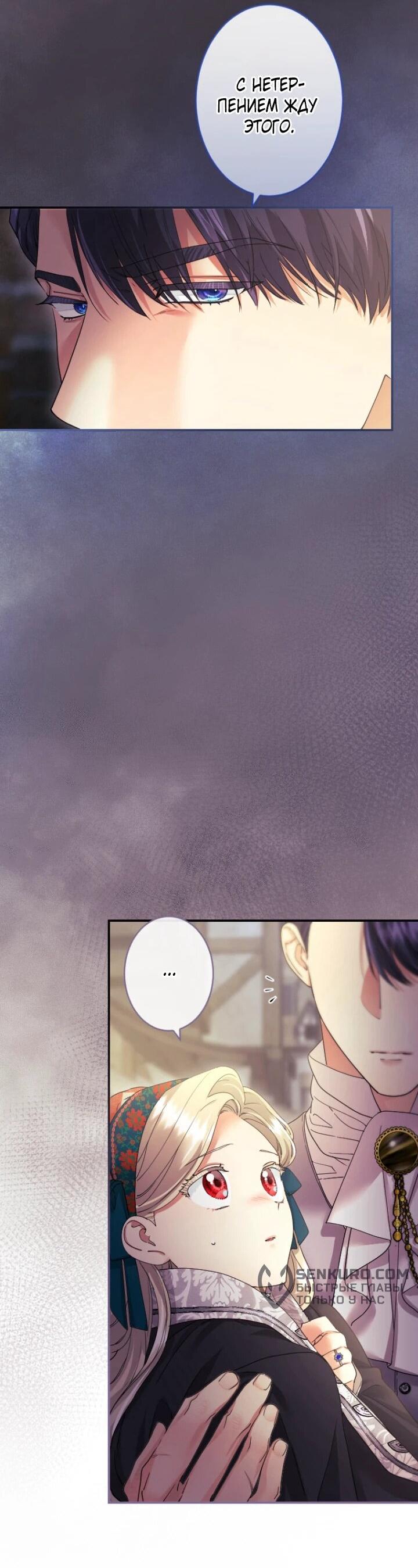 Манга Я никчёмная мачеха, но безумно люблю свою семью - Глава 95 Страница 23