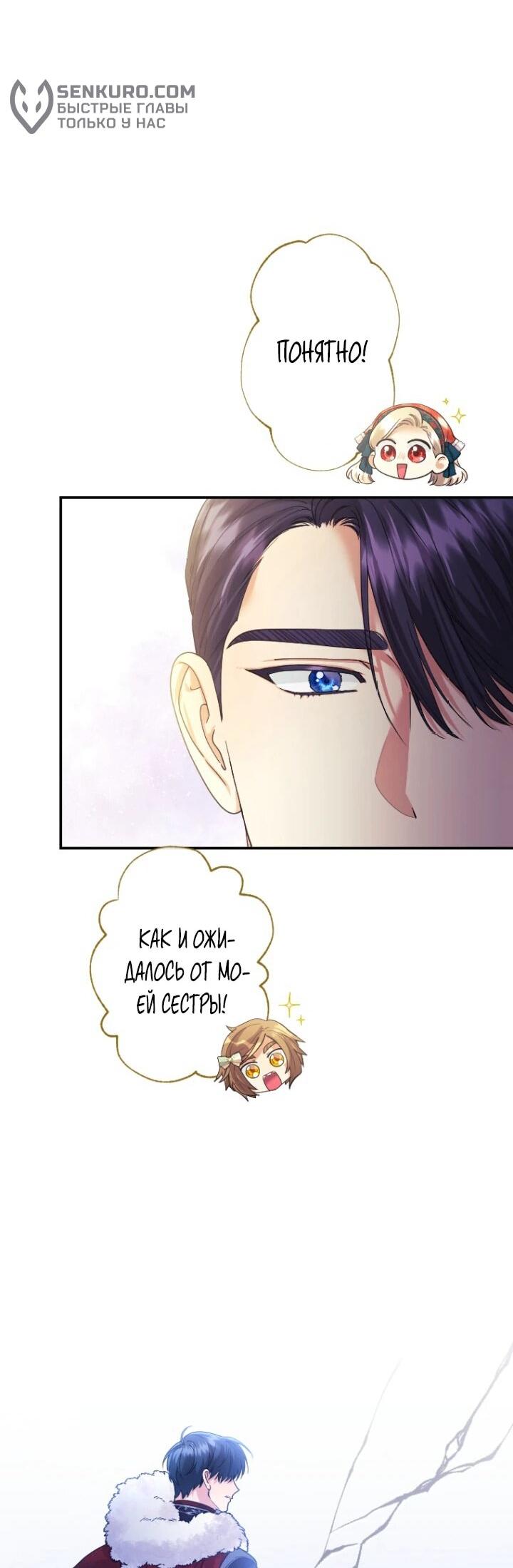 Манга Я никчёмная мачеха, но безумно люблю свою семью - Глава 95 Страница 49